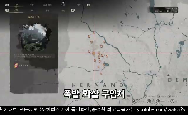 게임 내 지도의 폭발 화살 구입처 표시