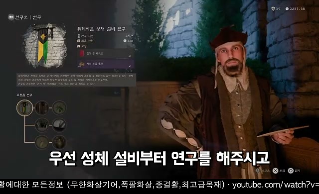 듀헤이븐 성채 설비 연구 UI 화면